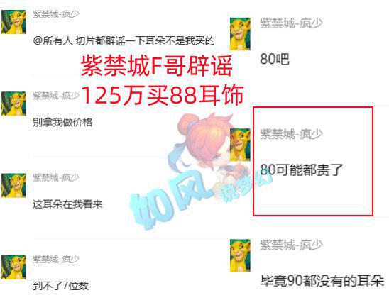 辟谣澄清自己没花125万买4法伤耳饰！开元棋牌app梦幻西游：紫禁城F哥亲自(图3)