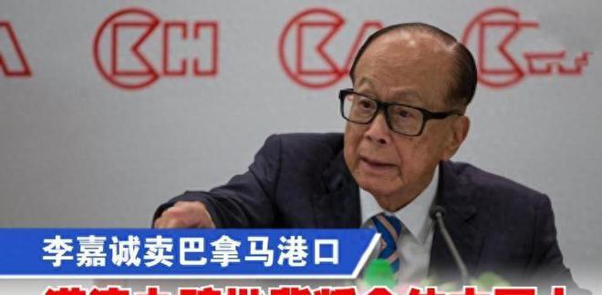 嘉诚相关联企业的合作市值蒸发781亿ky开元棋牌顽固的代价国企暂停与李(图12)