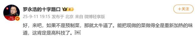 小时却说“恶心”明天起全国所有门店上线“罗永浩菜单”开元棋牌西贝创始人：罗永浩方结账时攒了会员积分走后一(图3)