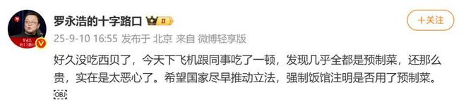 小时却说“恶心”明天起全国所有门店上线“罗永浩菜单”开元棋牌西贝创始人：罗永浩方结账时攒了会员积分走后一(图5)